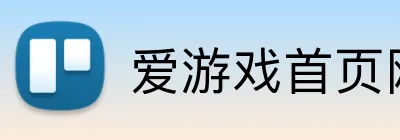 爱游戏首页网站 logo